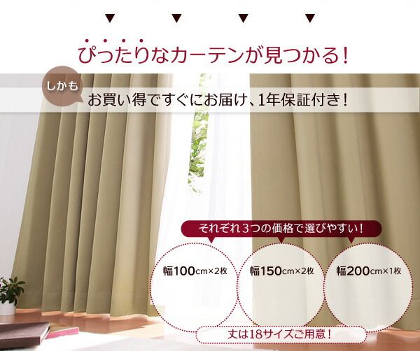 スーパSALE10倍＆4時間限定10％OFF 遮光カーテン レースカーテン ブラインド 20色×54サイズから選べる防炎・1級遮光カーテン 幅150cm(2枚) 幅150×200cm