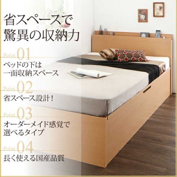 お客様組立 国産跳ね上げ収納ベッド ナチュラル 薄型抗菌国産ポケットコイルマットレス付き 横開き シングル 深さグランド