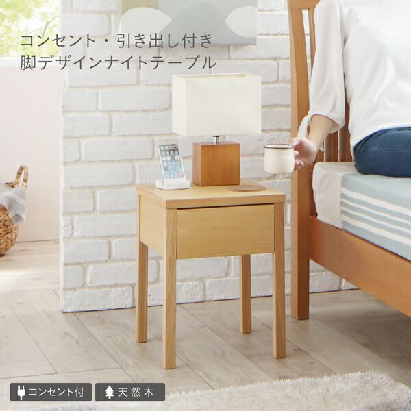 スーパSALE10倍＆4時間限定10％OFF センターテーブル ローテーブル サイドテーブル コンセント・引き出し付き脚デザインナイトテーブル W30