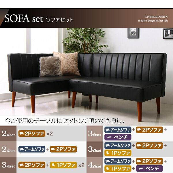 スーパSALE10倍＆4時間限定10％OFF モダンデザインレザーソファ リビングダイニングセット 2点セット(2Pソファ2脚)