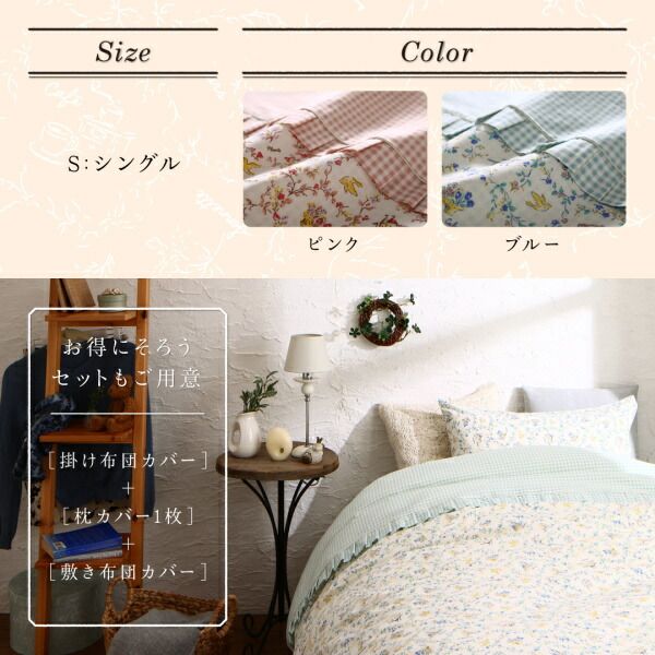 スーパSALE10倍＆4時間限定10％OFF MITAS寝具SELECT 掛け布団カバー 布団カバーセット コットン100％フラワーデザインフリルカバーリングシリーズ 布団カバーセット シングル3点セット