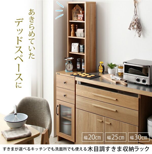 スーパSALE10倍＆4時間限定10％OFF ランドリー収納 ワードローブ クローゼット キッチンでも洗面所でも使える木目調すきま収納ラック 幅25