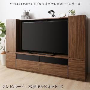 スーパSALE10倍＆4時間限定10％OFF リビング収納 チェスト キャビネット タンス テレビ台 ミドルタイプテレビボードシリーズ 3点セット(テレビボード+キャビネット×2) 木扉