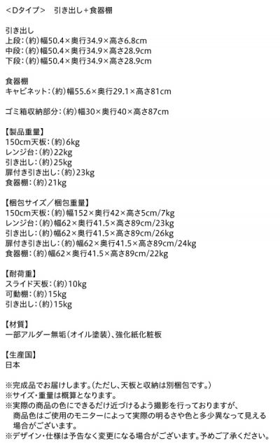 スーパSALE10倍＆4時間限定10％OFF キッチン収納 日本製完成品 天然木調ワイドキッチンカウンター 引き出し＋食器棚 150cm