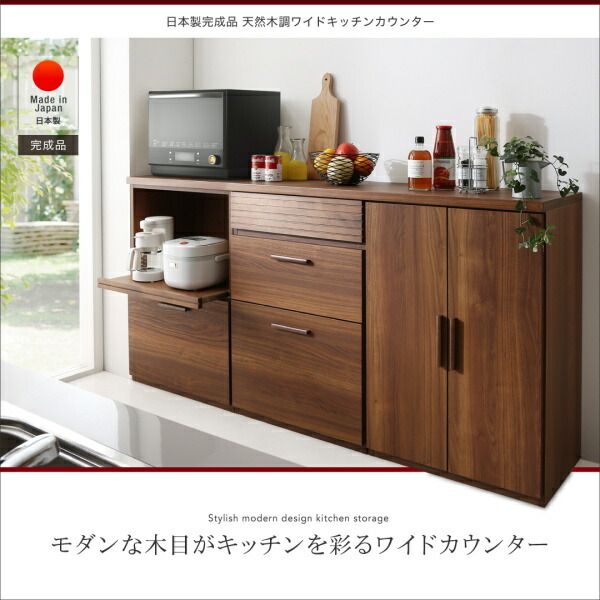 スーパSALE10倍＆4時間限定10％OFF キッチン収納 日本製完成品 天然木調ワイドキッチンカウンター 引き出し＋扉付き引き出し＋食器棚