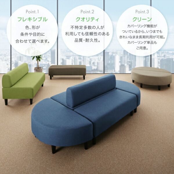 スーパSALE10倍＆4時間限定10％OFF スタンダードソファ デザインソファ 空間に合わせて色と形を選ぶカバーリング待合ロビーソファ ソファ3点セット 半円+背あり+背なし 専用棚付 2P×3