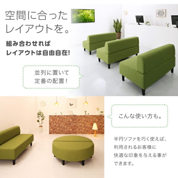スーパSALE10倍＆4時間限定10％OFF スタンダードソファ デザインソファ 空間に合わせて色と形を選ぶカバーリング待合ロビーソファ ソファ3点セット 半円+背あり+背なし 専用棚付 2P×3