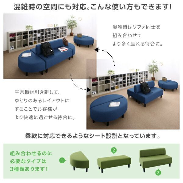 スーパSALE10倍＆4時間限定10％OFF スタンダードソファ デザインソファ 空間に合わせて色と形を選ぶカバーリング待合ロビーソファ ソファ4点セット 半円×2+背あり+背なし 2P×4