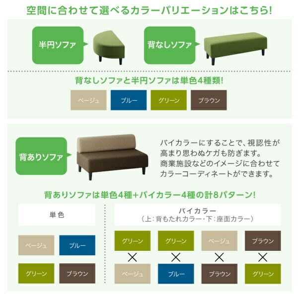スーパSALE10倍＆4時間限定10％OFF スタンダードソファ デザインソファ 空間に合わせて色と形を選ぶカバーリング待合ロビーソファ ソファ4点セット 半円×2+背あり+背なし 2P×4