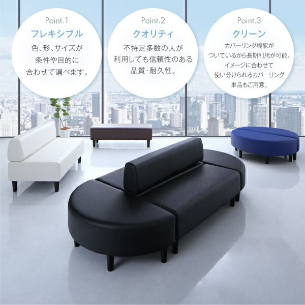 スーパSALE10倍＆4時間限定10％OFF ソファ ソファー 2人掛け スタンダードソファ デザインソファ 空間に合わせて色と形を選ぶレザーカバーリング待合ロビーソファ ソファ単品 半円 2P