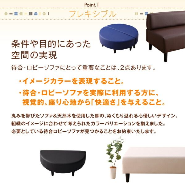 スーパSALE10倍＆4時間限定10％OFF スタンダードソファ デザインソファ 空間に合わせて色と形を選ぶレザーカバーリング待合ロビーソファ ソファ4点セット 半円×2+背あり+背なし 2P×4