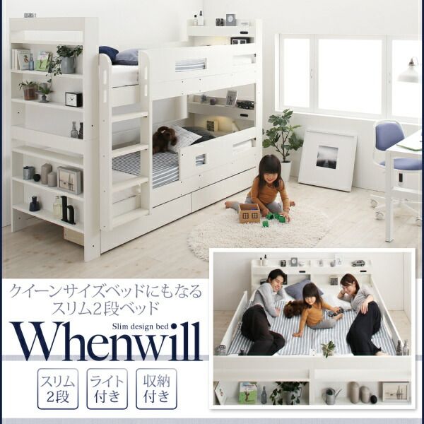 スーパSALE10倍＆4時間限定10％OFF クイーンサイズベッドにもなるスリム2段ベッド 薄型抗菌国産ポケットコイル マットレス付き スタンダード クイーン