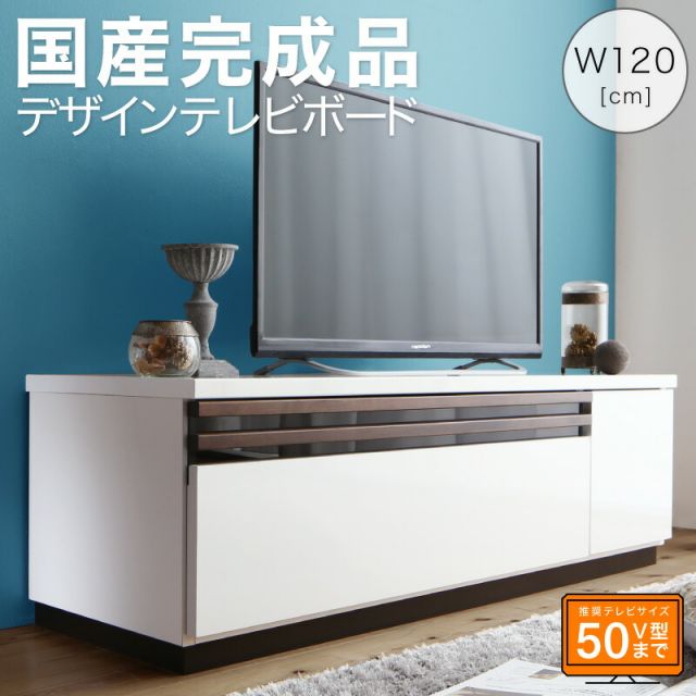 スーパSALE10倍＆4時間限定10％OFF テレビ台 国産 120cm 完成品 テレビボード ローボード 収納 TV台 TVボード 日本製 国産 ホワイト 白 ブラウン ナチュラル 60インチ 55インチ 50インチ 60型 55型 50型