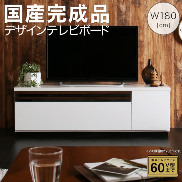 スーパSALE10倍＆4時間限定10％OFF テレビ台 国産 180cm 完成品 テレビボード ローボード 収納 TV台 TVボード 日本製 国産 ホワイト 白 ブラウン ナチュラル 60インチ 55インチ 50インチ 60型 55型 50型