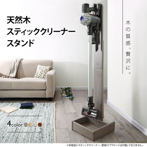 スーパSALE10倍＆4時間限定10％OFF 玄関収納 ドレッサー 収納 天然木スティッククリーナースタンド
