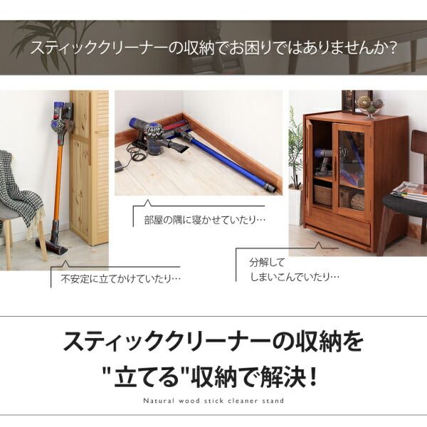 スーパSALE10倍＆4時間限定10％OFF 玄関収納 ドレッサー 収納 天然木スティッククリーナースタンド