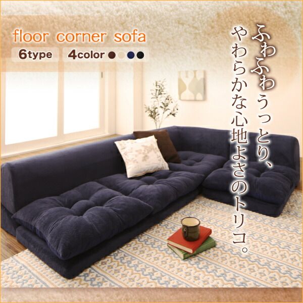 スーパSALE10倍＆4時間限定10％OFF フロアソファ ふわふわなめらかマイクロファイバーフロアコーナーソファ ソファ6点セット コの字 1P+2P×3+コーナー×2