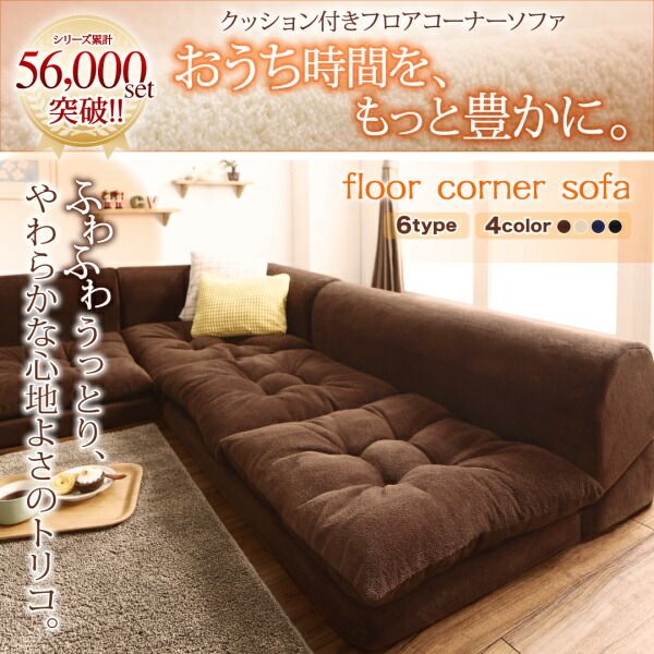 スーパSALE10倍＆4時間限定10％OFF フロアソファ ふわふわなめらかマイクロファイバーフロアコーナーソファ ソファ6点セット コの字 2P×4+コーナー×2