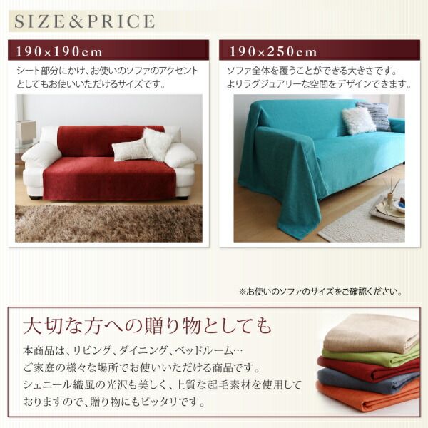 スーパSALE10倍＆4時間限定10％OFF ラグ 9色から選べる かけるだけでソファが変わる シェニール織風マルチカバー 190×190cm