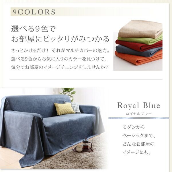 スーパSALE10倍＆4時間限定10％OFF ラグ 9色から選べる かけるだけでソファが変わる シェニール織風マルチカバー 190×190cm