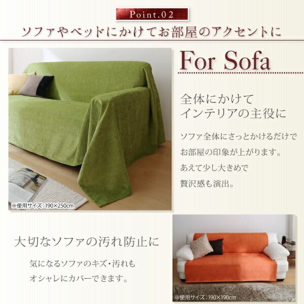 スーパSALE10倍＆4時間限定10％OFF ラグ 9色から選べる かけるだけでソファが変わる シェニール織風マルチカバー 190×250cm