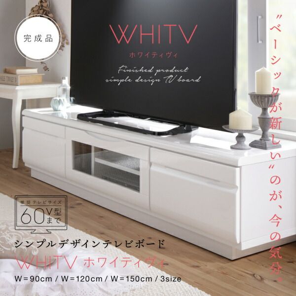 スーパSALE10倍＆4時間限定10％OFF テレビ台 150cm 完成品 テレビボード ローボード 収納 TV台 TVボード 配線 ホワイト 白 60インチ 55インチ 50インチ 60型 55型 50型 おしゃれ かわいい
