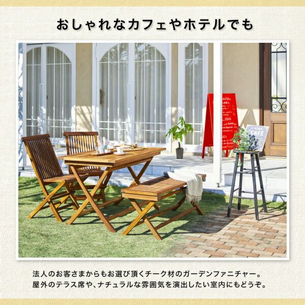 スーパSALE10倍＆4時間限定10％OFF ガーデンファニチャーダイニングセット チーク天然木 折りたたみ式ベンチタイプガーデンファニチャー 4点セット(テーブル+チェア2脚+ベンチ1脚) W120