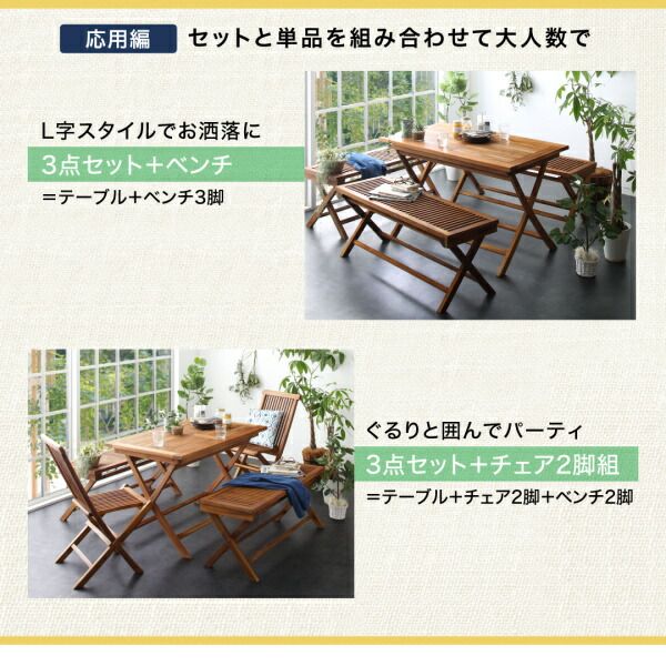 スーパSALE10倍＆4時間限定10％OFF ガーデンファニチャーダイニングセット チーク天然木 折りたたみ式ベンチタイプガーデンファニチャー ガーデンチェア 2脚組