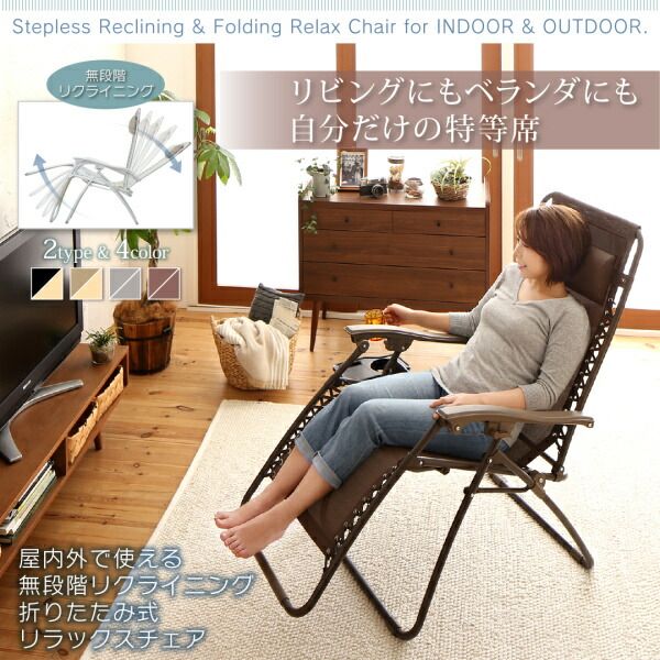 スーパSALE10倍＆4時間限定10％OFF リラックスチェア 屋内外で使える 無段階リクライニング折りたたみ式リラックスチェア 木調肘かけ