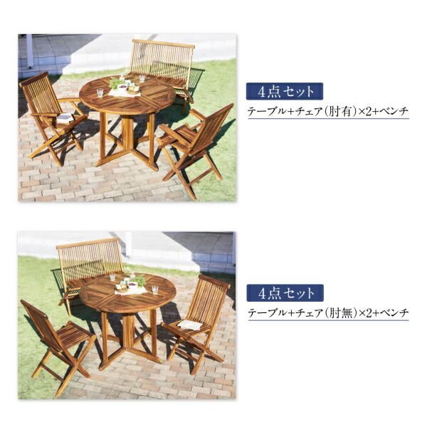 スーパSALE10倍＆4時間限定10％OFF ガーデンファニチャーダイニングセット チーク天然木 ワイドラウンドテーブルガーデンファニチャー 4人 5点セット(テーブル+チェア4脚) チェア肘無 W110