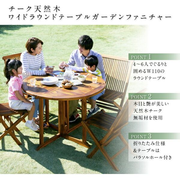 スーパSALE10倍＆4時間限定10％OFF ガーデンファニチャーダイニングセット チーク天然木 ワイドラウンドテーブルガーデンファニチャー 4人 5点セット(テーブル+チェア4脚) チェア肘無 W110