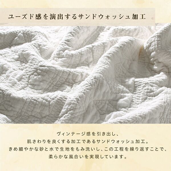 スーパSALE10倍＆4時間限定10％OFF ラグ ラグにもピッタリのサンドウォッシュキルトマルチカバー 185×240cm