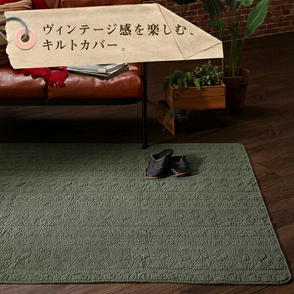 スーパSALE10倍＆4時間限定10％OFF ラグ ラグにもピッタリのサンドウォッシュキルトマルチカバー 185×240cm