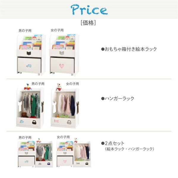スーパSALE10倍＆4時間限定10％OFF 子供用収納 落書きが消せる ホワイトキッズ収納シリーズ 2点セット(絵本ラック・ハンガーラック) 女の子向け