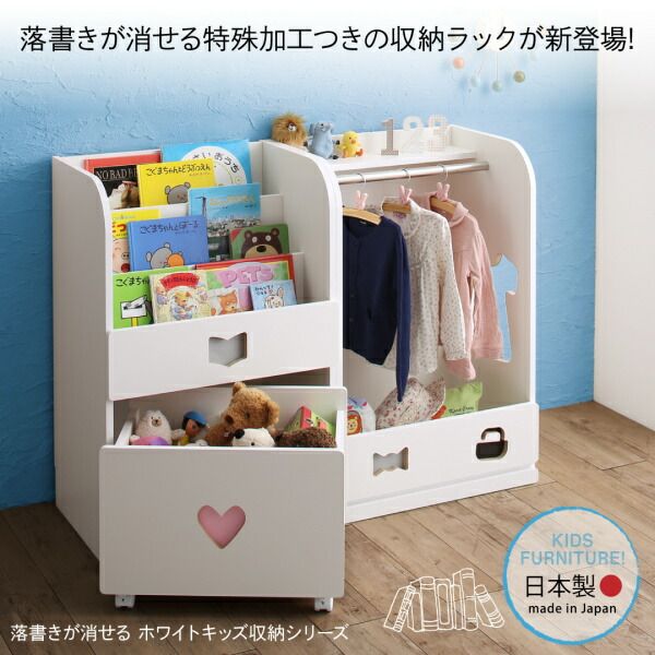 スーパSALE10倍＆4時間限定10％OFF 子供用収納 落書きが消せる ホワイトキッズ収納シリーズ 2点セット(絵本ラック・ハンガーラック) 男の子向け