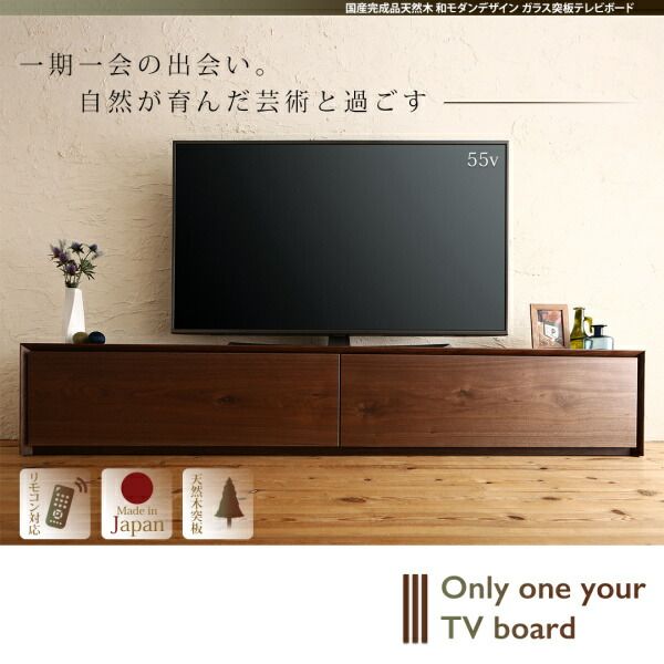 スーパSALE10倍＆4時間限定10％OFF リビング収納 チェスト キャビネット タンス テレビ台 国産完成品天然木 和モダンデザイン ガラス突板テレビボード 幅200