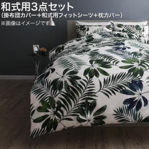 スーパSALE10倍＆4時間限定10％OFF MITAS寝具SELECT 掛け布団カバー 布団カバーセット 日本製・綿100％ エレガントモダンリーフデザインカバーリング 布団カバーセット 和式用 43×63用 セミダブル3点セット