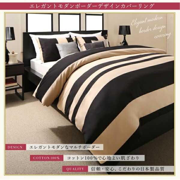 スーパSALE10倍＆4時間限定10％OFF MITAS寝具SELECT 掛け布団カバー 布団カバーセット 日本製・綿100％ エレガントモダンボーダーデザインカバーリング 布団カバーセット 和式用 50×70用 ダブル4点セット