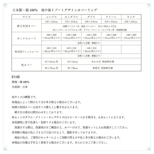 スーパSALE10倍＆4時間限定10％OFF MITAS寝具SELECT 掛け布団カバー 布団カバーセット 日本製・綿100％ 地中海リゾートデザインカバーリング 布団カバーセット ベッド用 43×63用 クイーン4点セット