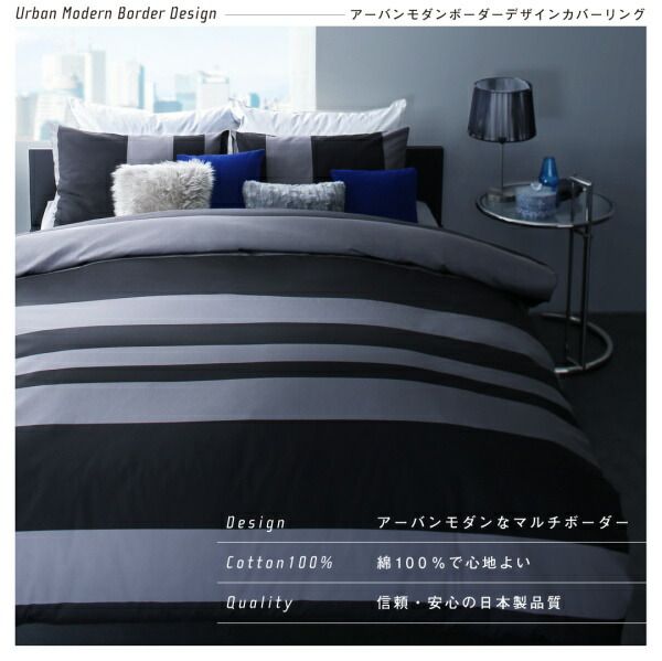 スーパSALE10倍＆4時間限定10％OFF MITAS寝具SELECT 掛け布団カバー 布団カバーセット 日本製・綿100％ アーバンモダンボーダーデザインカバーリング 布団カバーセット ベッド用 43×63用 クイーン4点セット