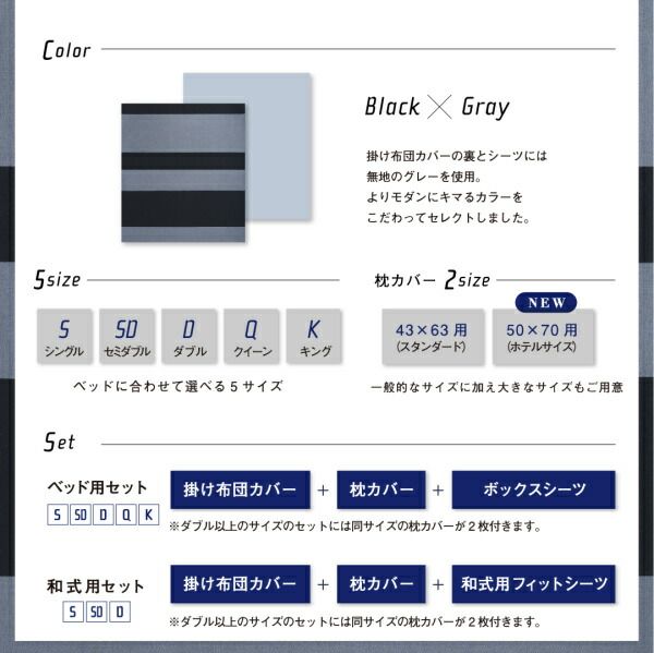 スーパSALE10倍＆4時間限定10％OFF MITAS寝具SELECT 掛け布団カバー 布団カバーセット 日本製・綿100％ アーバンモダンボーダーデザインカバーリング 布団カバーセット 和式用 43×63用 セミダブル3点セット