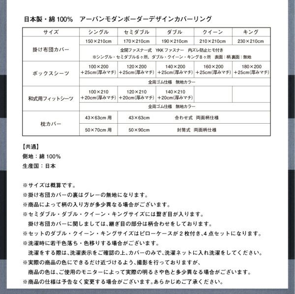 スーパSALE10倍＆4時間限定10％OFF MITAS寝具SELECT 掛け布団カバー 布団カバーセット 日本製・綿100％ アーバンモダンボーダーデザインカバーリング 布団カバーセット 和式用 43×63用 セミダブル3点セット
