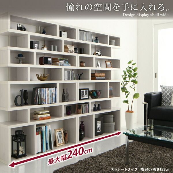 スーパSALE10倍＆4時間限定10％OFF 棚 シェルフ 本収納 デザインディスプレイシェルフ ワイド Urban line アーバンライン ストレート 幅240 高さ120