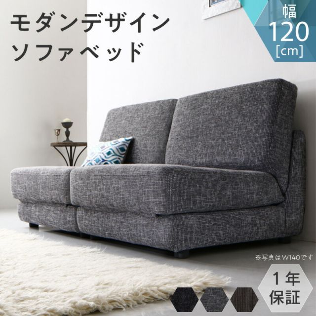 スーパSALE10倍＆4時間限定10％OFF モダンデザインソファベッド  120cm