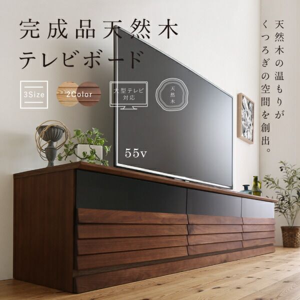 スーパSALE10倍＆4時間限定10％OFF リビング収納 チェスト キャビネット タンス テレビ台 完成品天然木テレビボード 幅202