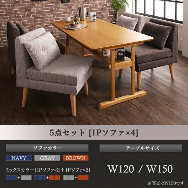 スーパSALE10倍＆4時間限定10％OFF ダイニングテーブル ダイニング ファミリー向け 棚付き ソファダイニングシリーズ ダイニングテーブル単品 W150