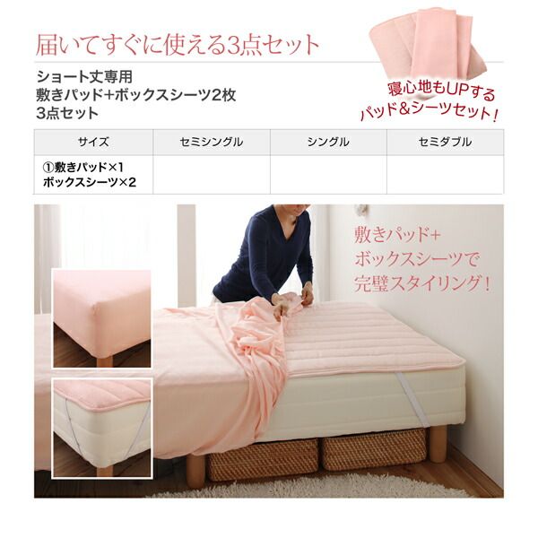 スーパSALE10倍＆4時間限定10％OFF MITAS寝具SELECT ベッドパッド ボックスシーツ ショート丈専用 お買い得綿混パッド・シーツシリーズ 3点セット(敷きパッド+ボックスシーツ2枚) セミダブル ショート丈