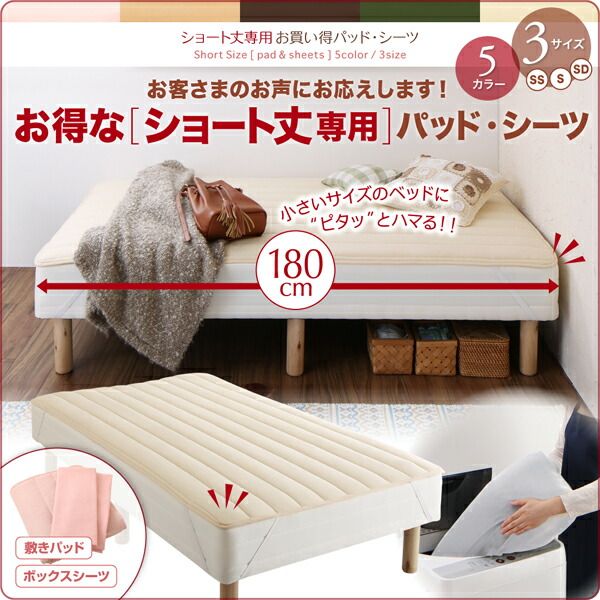 スーパSALE10倍＆4時間限定10％OFF MITAS寝具SELECT ベッドパッド ボックスシーツ ショート丈専用 お買い得綿混パッド・シーツシリーズ 3点セット(敷きパッド+ボックスシーツ2枚) セミダブル ショート丈
