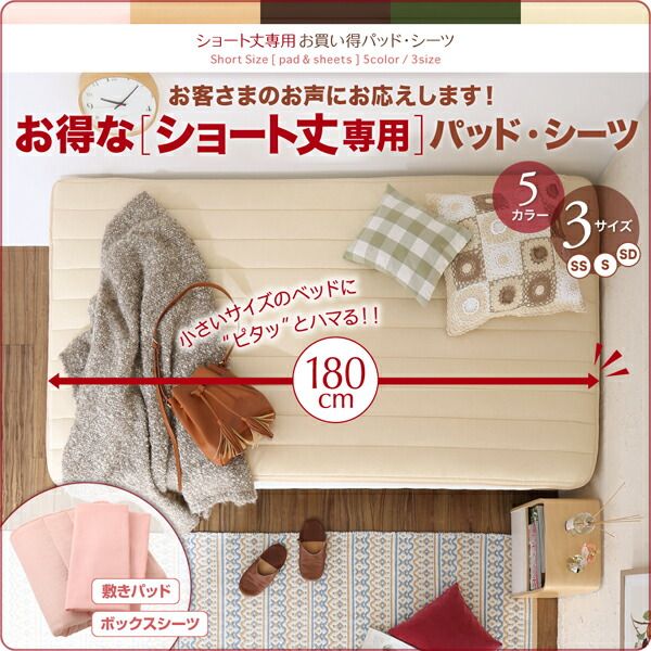 スーパSALE10倍＆4時間限定10％OFF MITAS寝具SELECT ベッドパッド ボックスシーツ ショート丈専用 お買い得綿混パッド・シーツシリーズ 3点セット(敷きパッド+ボックスシーツ2枚) セミダブル ショート丈
