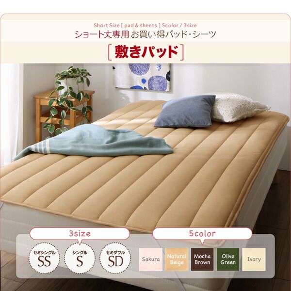 スーパSALE10倍＆4時間限定10％OFF MITAS寝具SELECT ベッドパッド ボックスシーツ ショート丈専用 お買い得綿混パッド・シーツシリーズ 3点セット(敷きパッド+ボックスシーツ2枚) セミダブル ショート丈